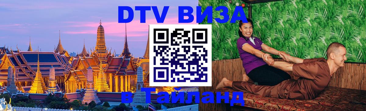 DTV Visa Thailand — прайс и условия, виза без дополнительных документов - Осло  03.10.2025 