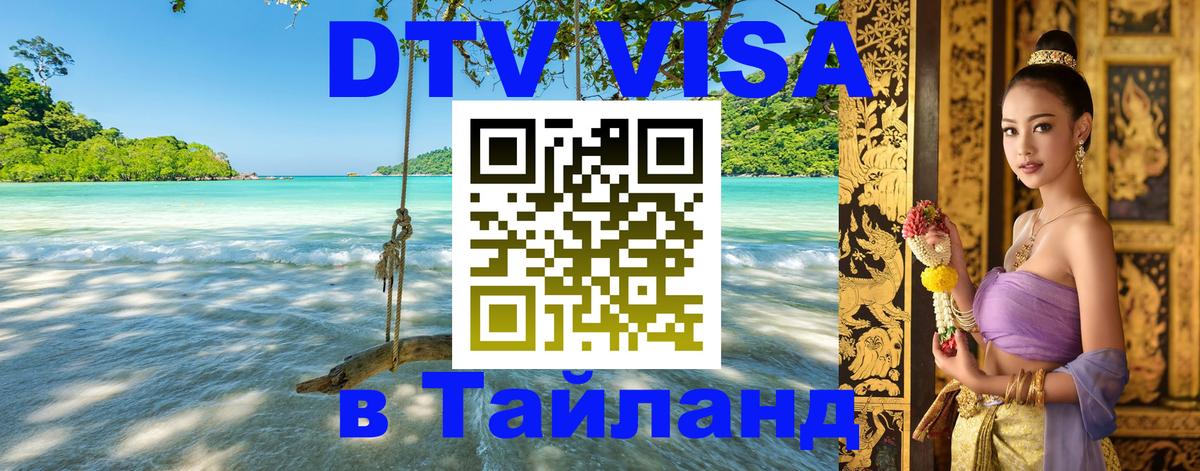 DTV Visa Thailand — прайс и условия, виза без дополнительных документов - Осло  18.11.2025 